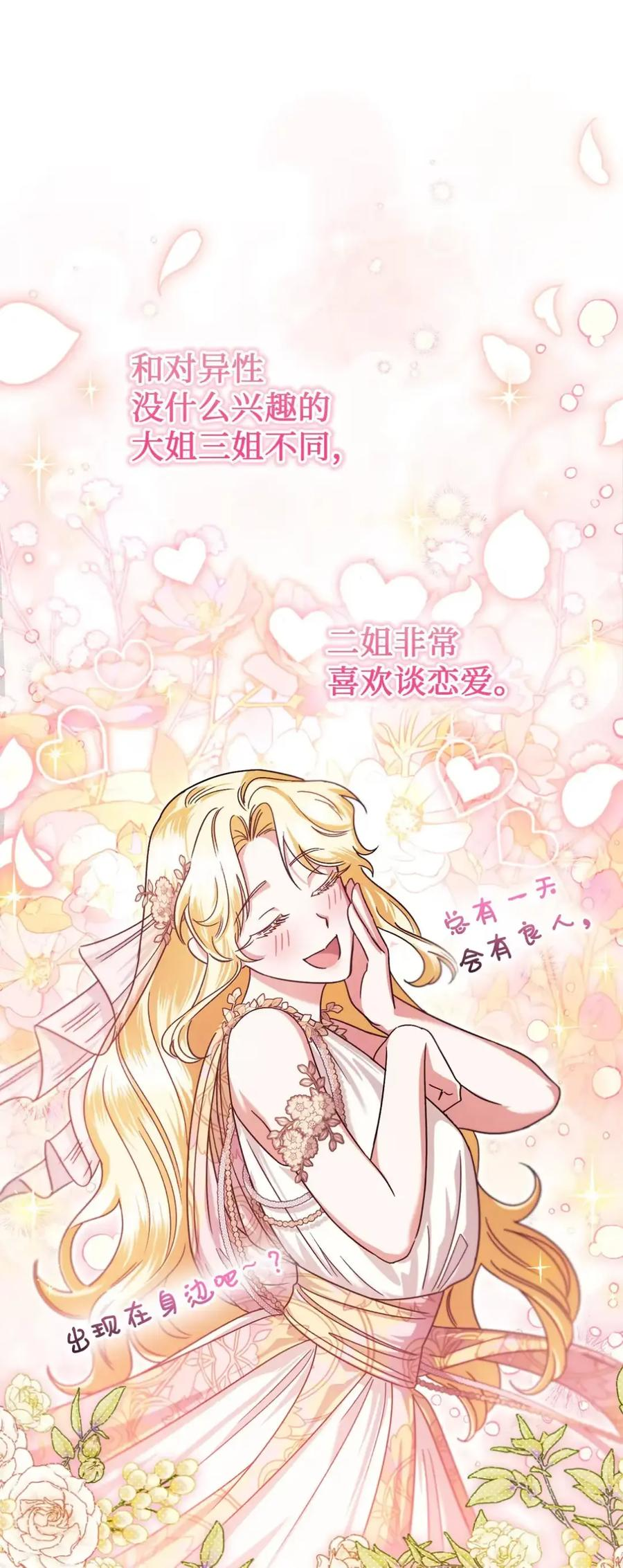 07 被放鸽子的约会 第20页