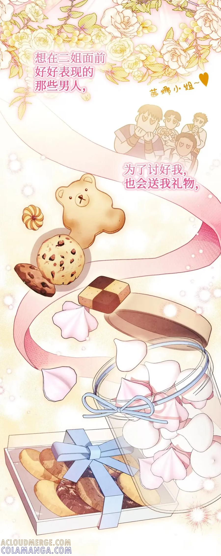 07 被放鸽子的约会 第21页