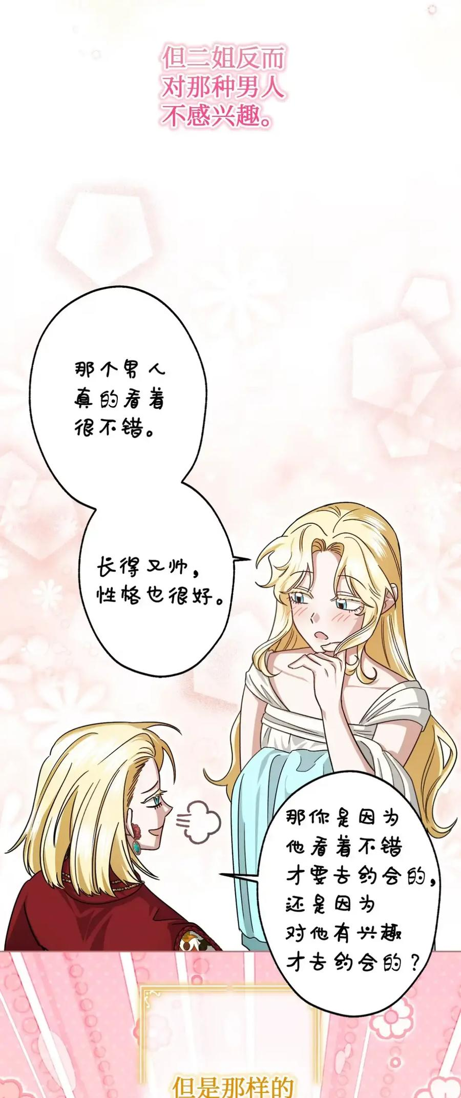07 被放鸽子的约会 第22页