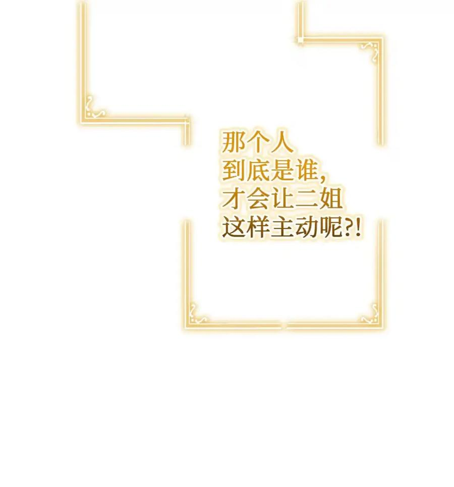 07 被放鸽子的约会 第24页