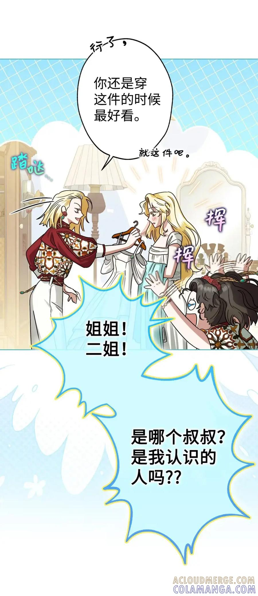 07 被放鸽子的约会 第25页