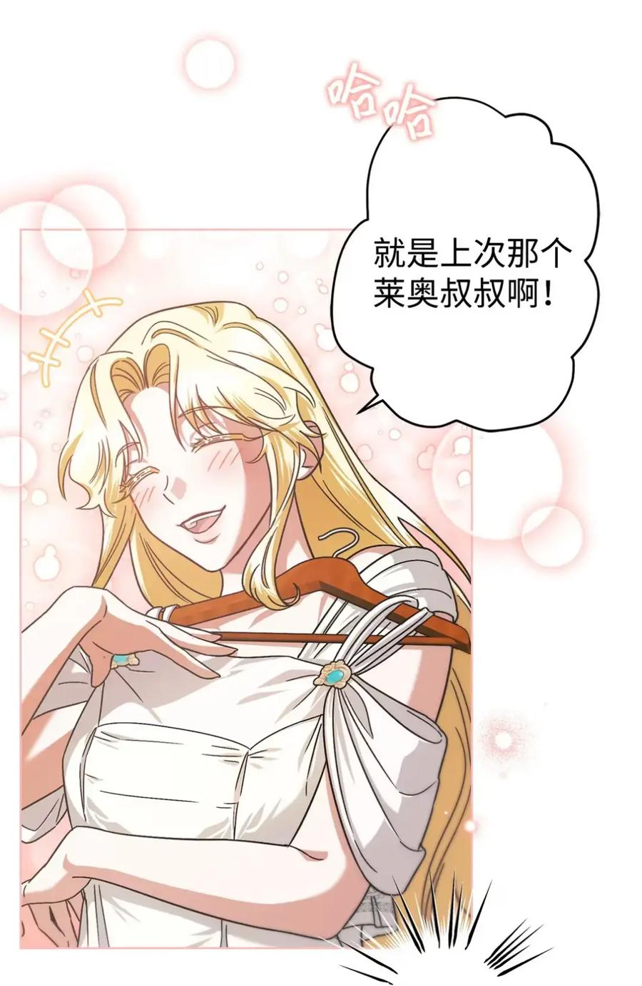 07 被放鸽子的约会 第26页