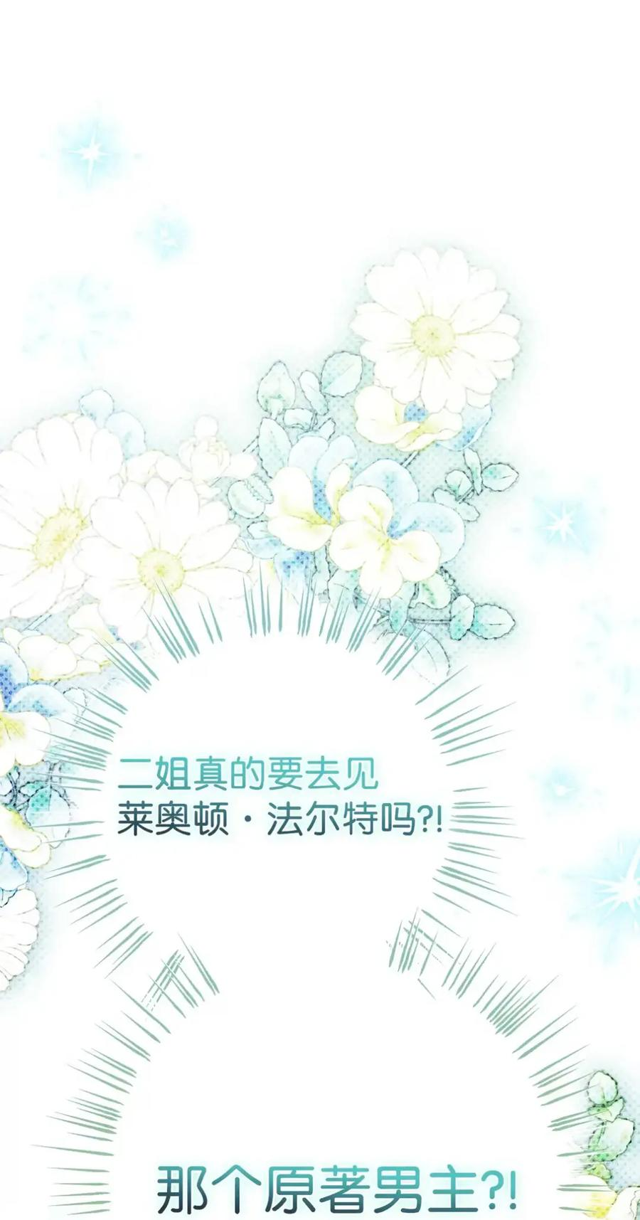 07 被放鸽子的约会 第28页