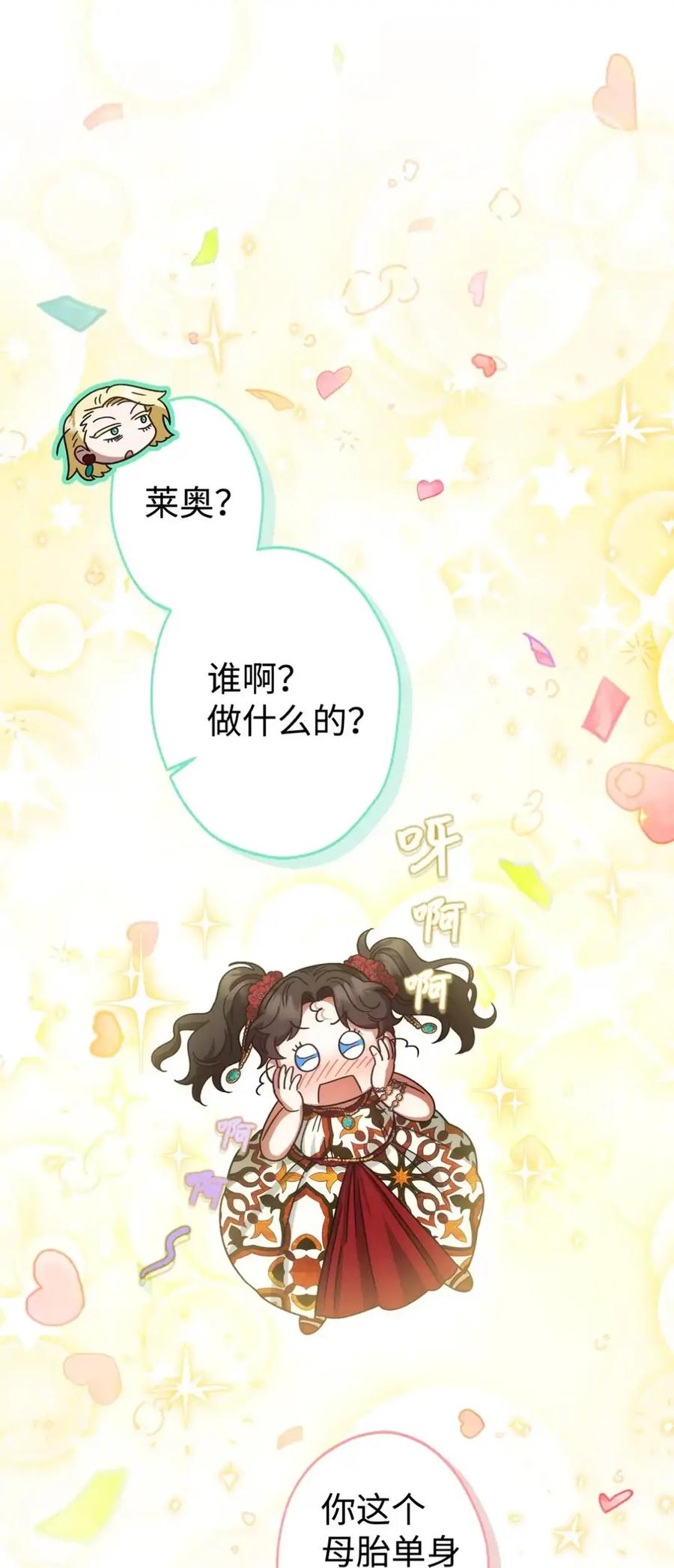 07 被放鸽子的约会 第32页
