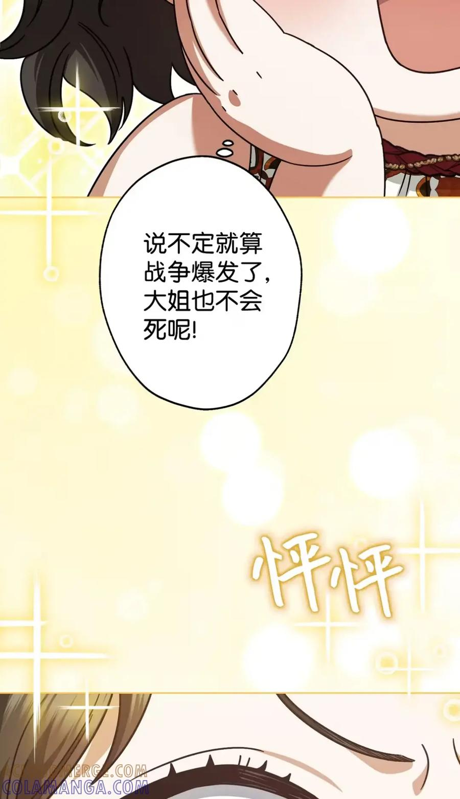 07 被放鸽子的约会 第41页