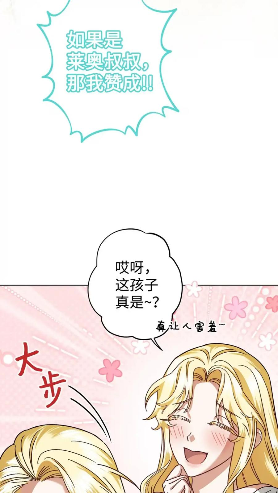 07 被放鸽子的约会 第44页