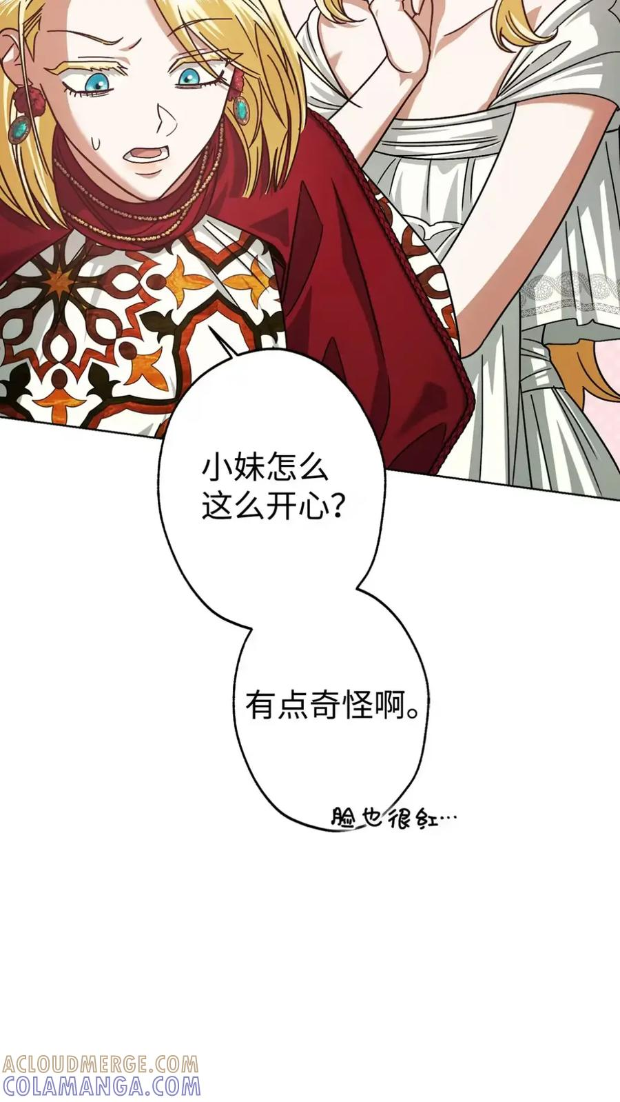 07 被放鸽子的约会 第45页