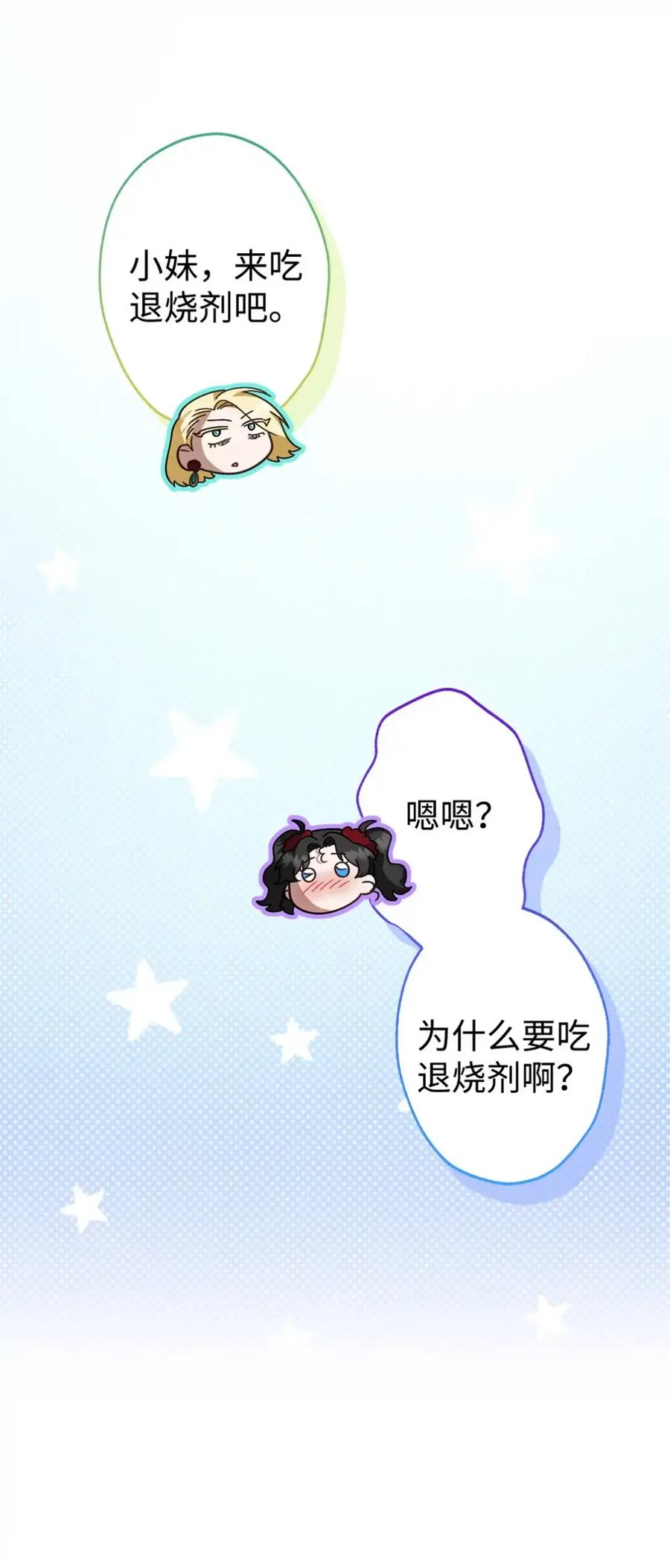 07 被放鸽子的约会 第48页