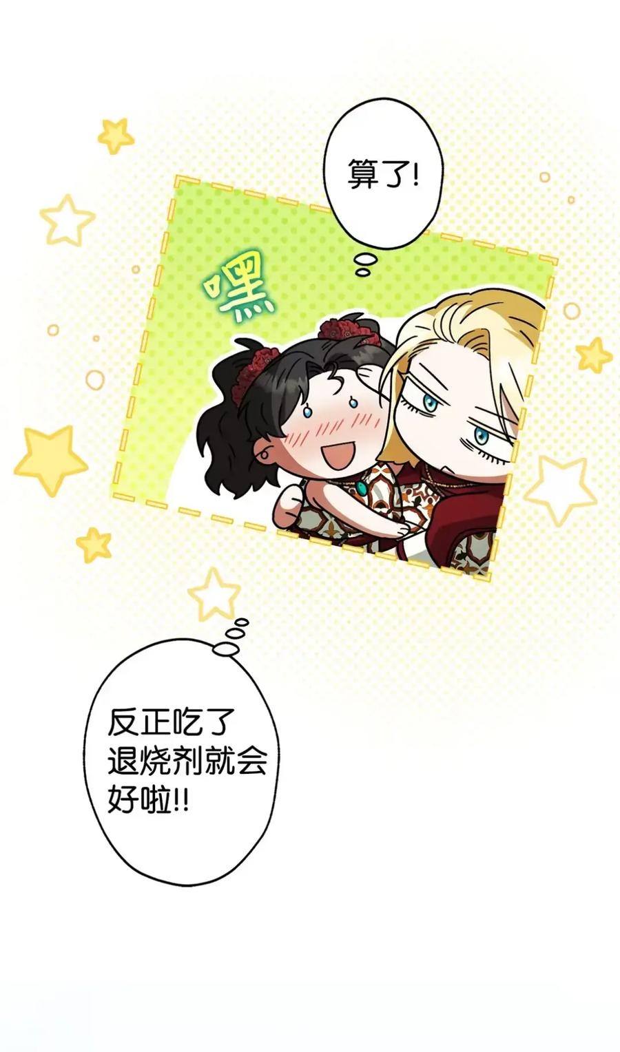07 被放鸽子的约会 第52页