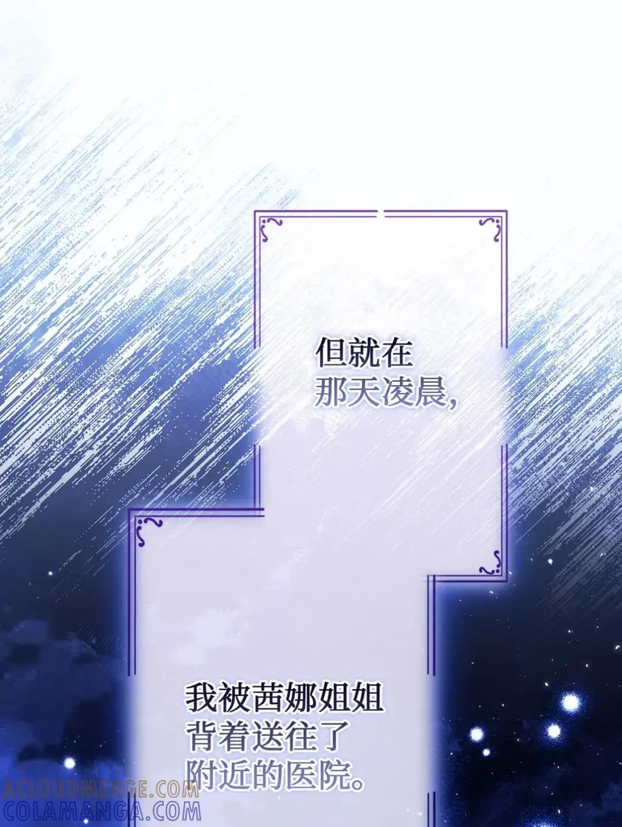 07 被放鸽子的约会 第53页