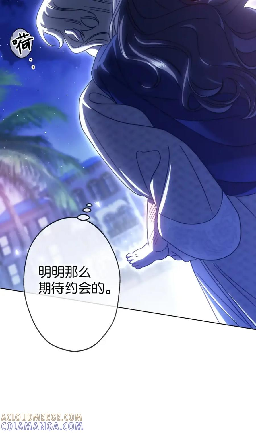 07 被放鸽子的约会 第57页