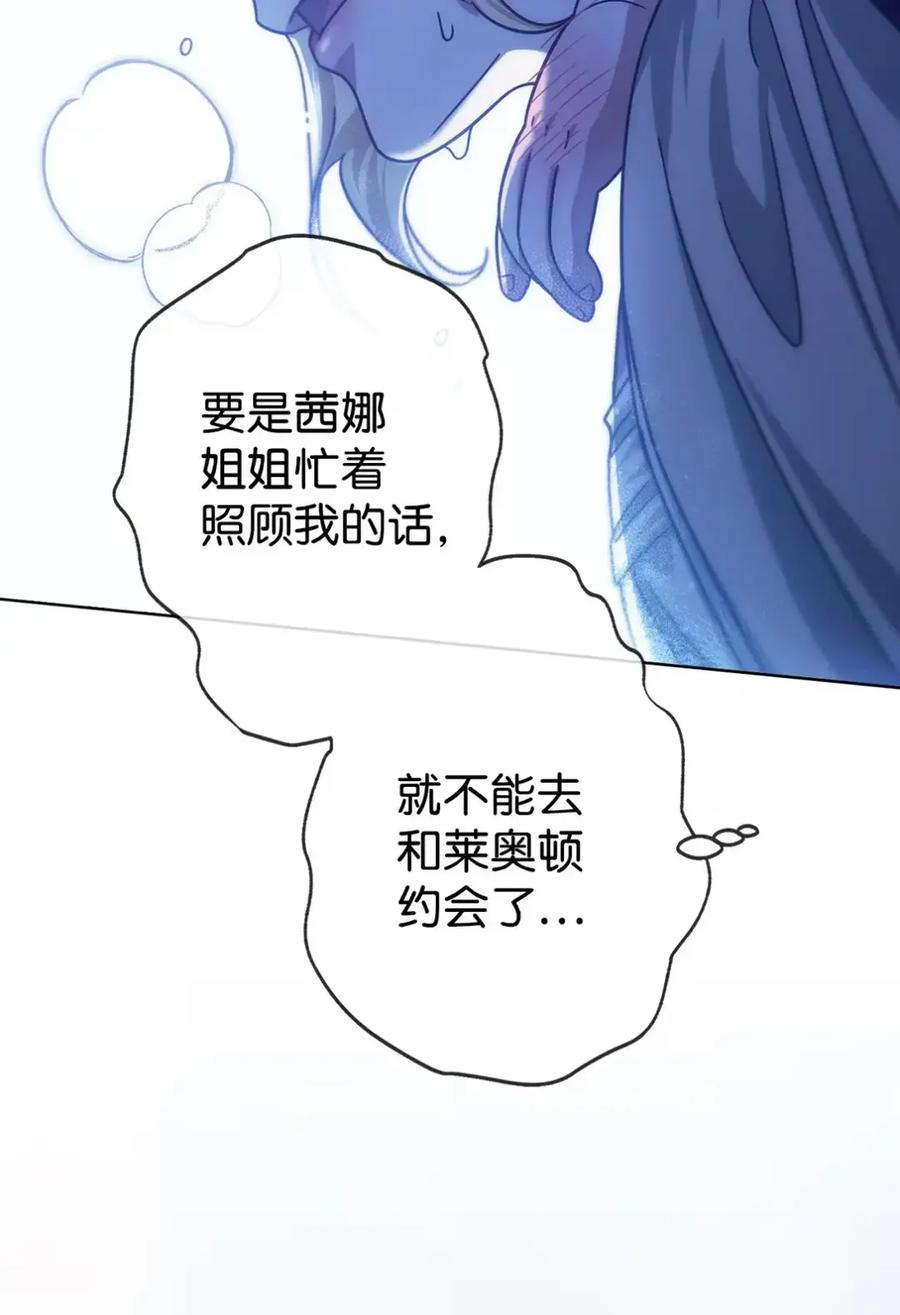 07 被放鸽子的约会 第59页