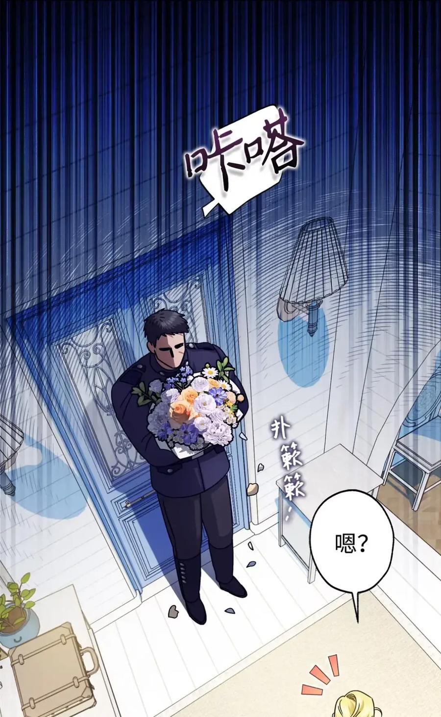07 被放鸽子的约会 第67页