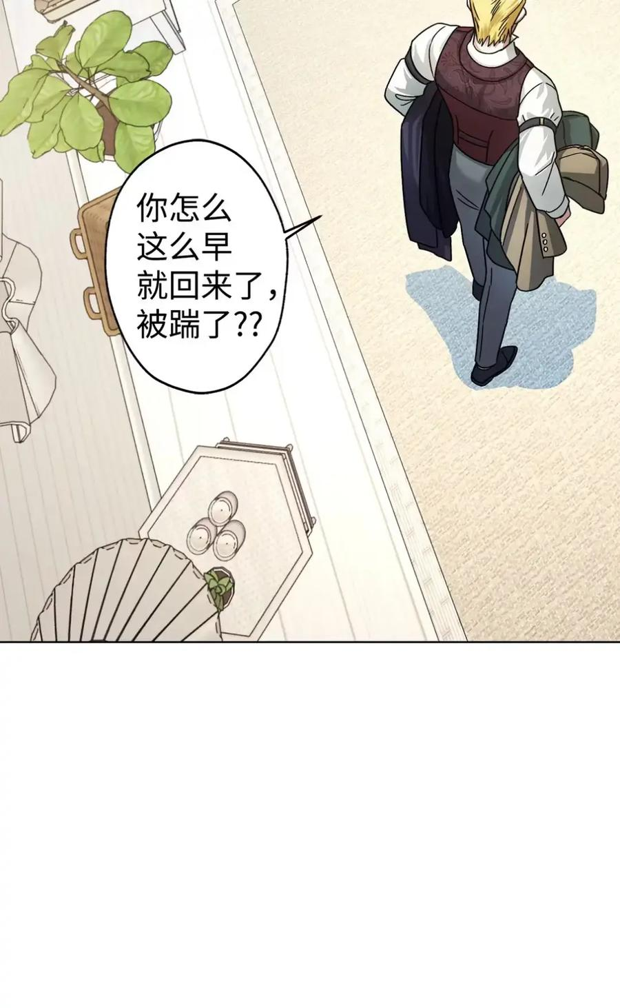 07 被放鸽子的约会 第68页