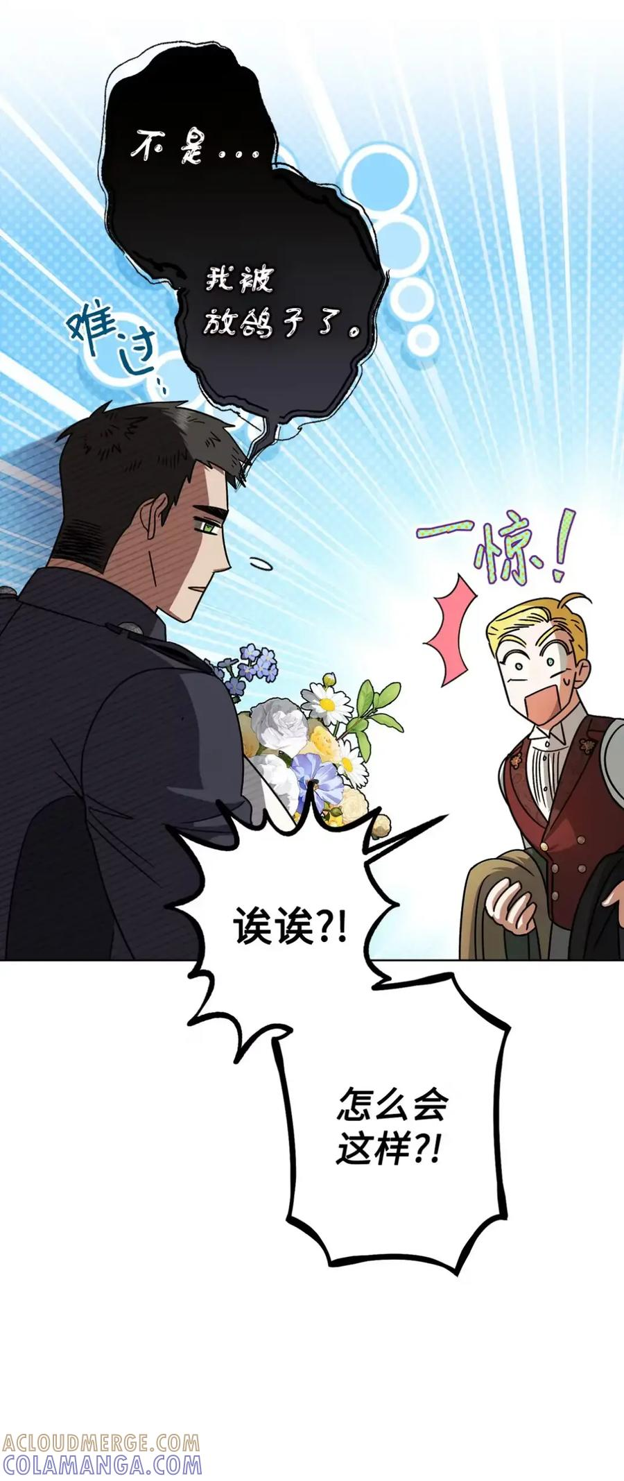 07 被放鸽子的约会 第69页