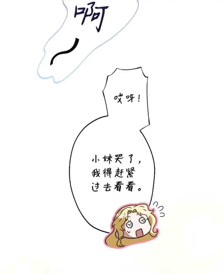 07 被放鸽子的约会 第72页