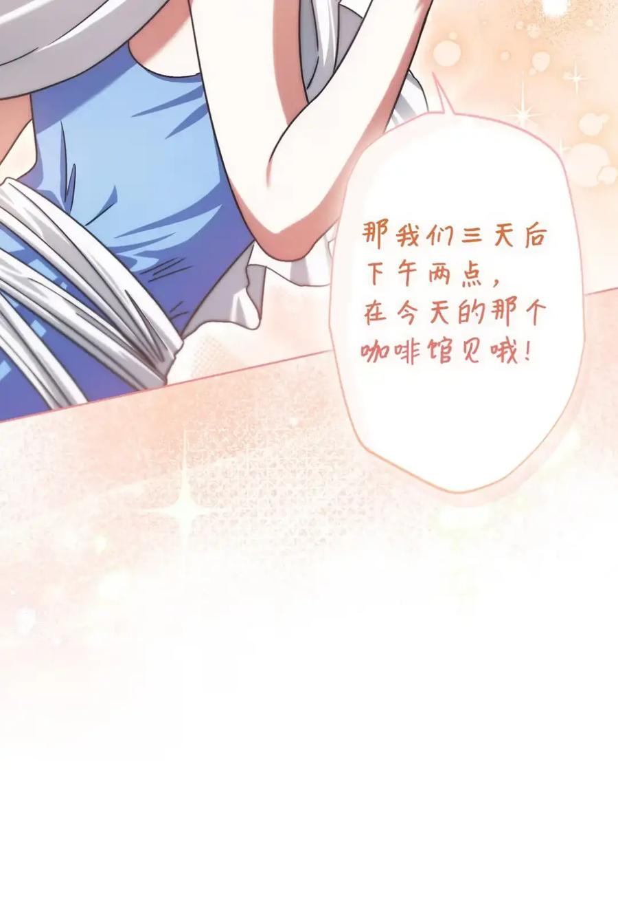 07 被放鸽子的约会 第74页