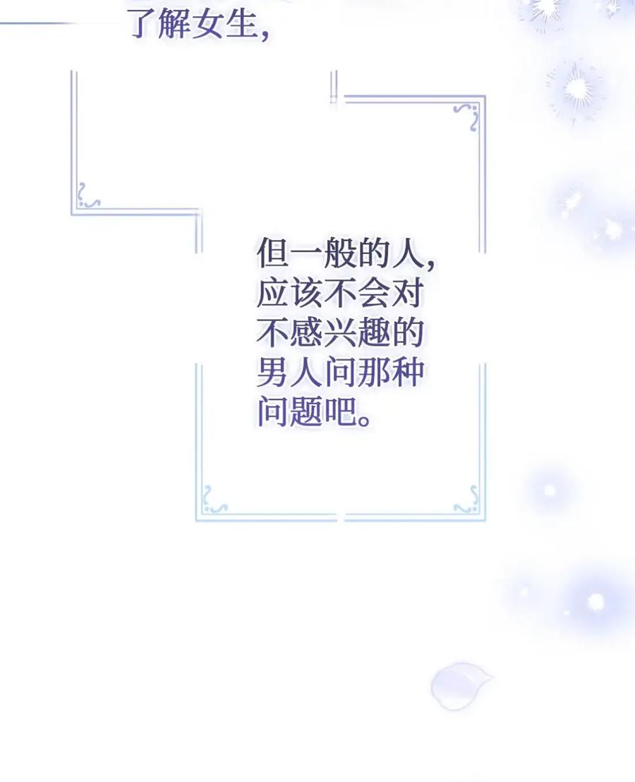 07 被放鸽子的约会 第76页