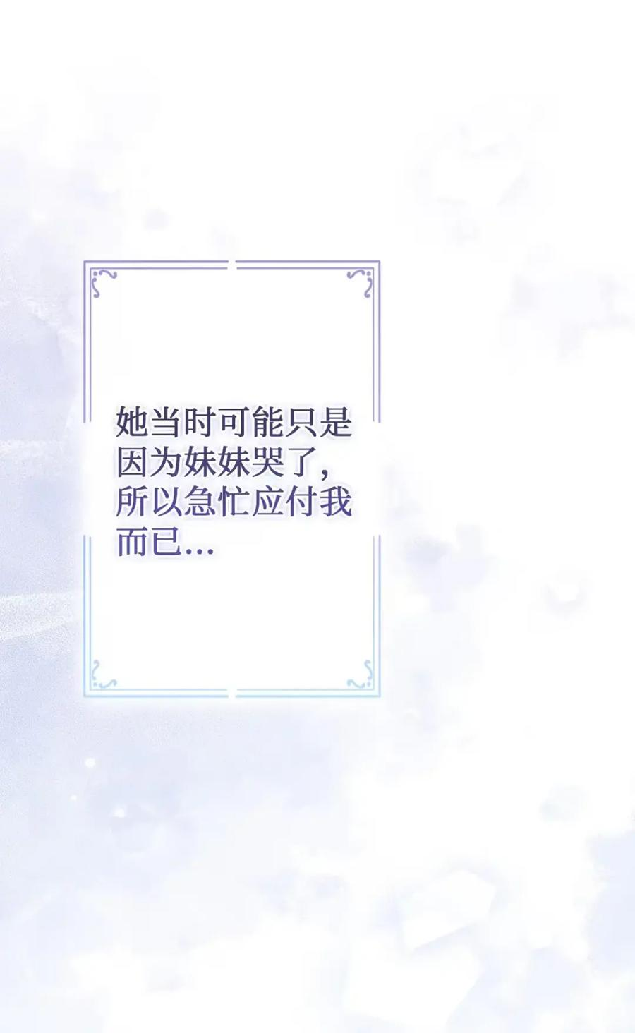 07 被放鸽子的约会 第78页