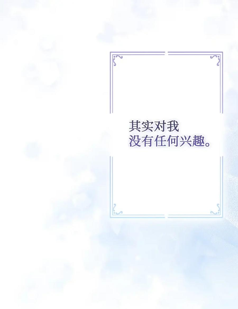 07 被放鸽子的约会 第79页