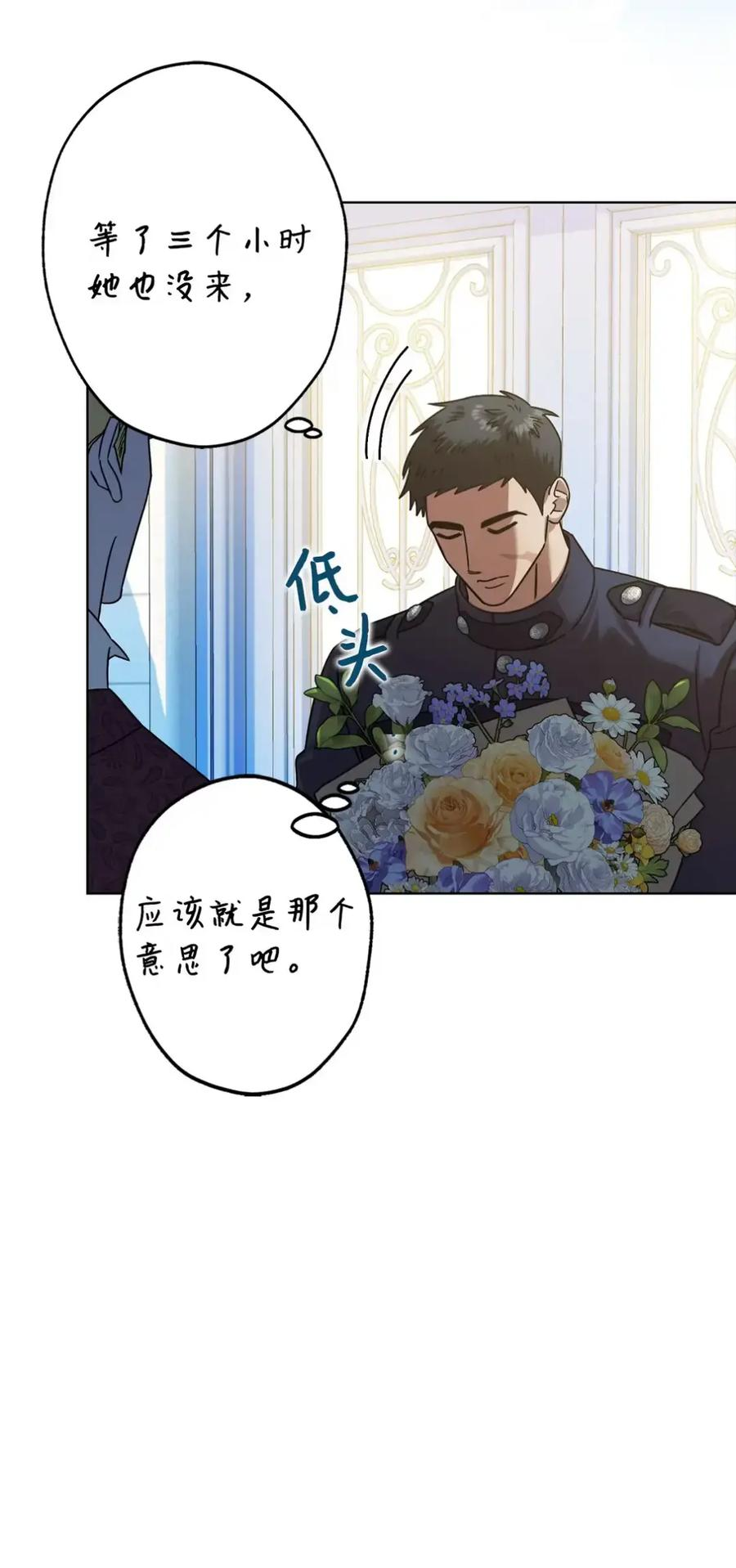 07 被放鸽子的约会 第80页