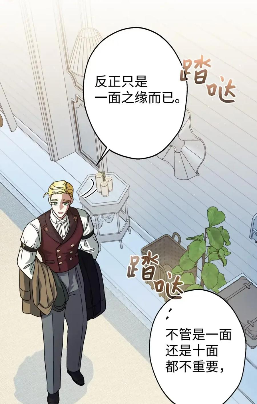 07 被放鸽子的约会 第82页