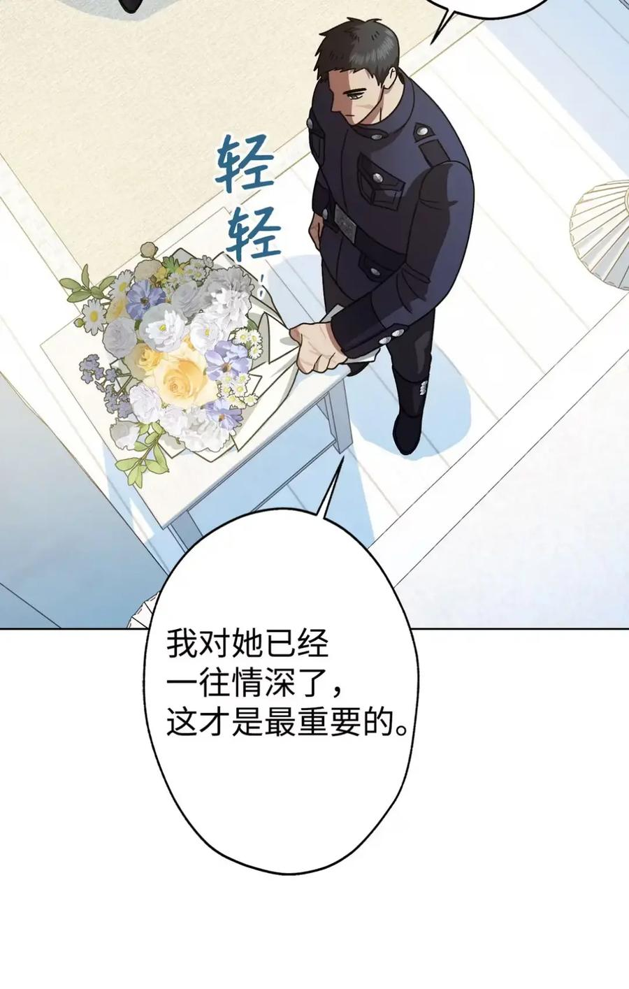 07 被放鸽子的约会 第83页