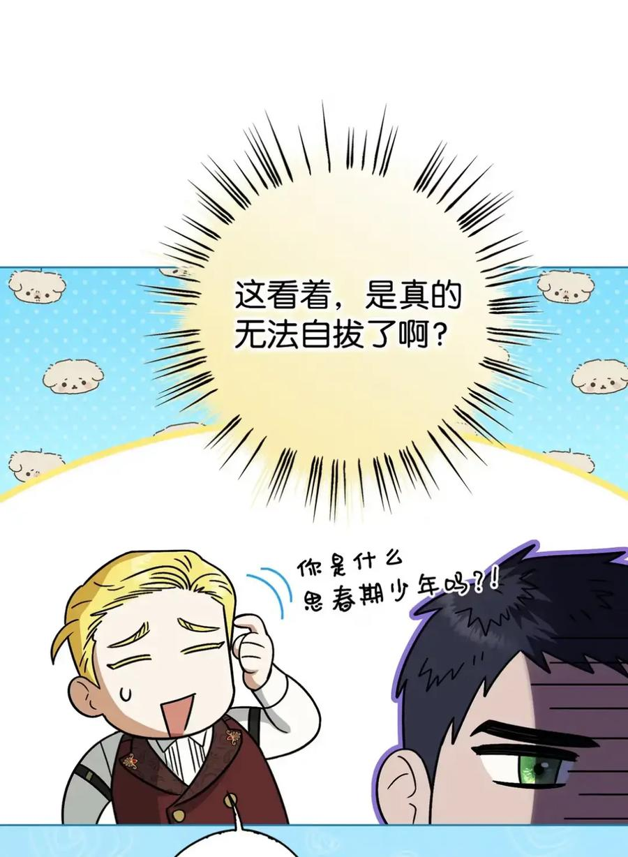 07 被放鸽子的约会 第84页