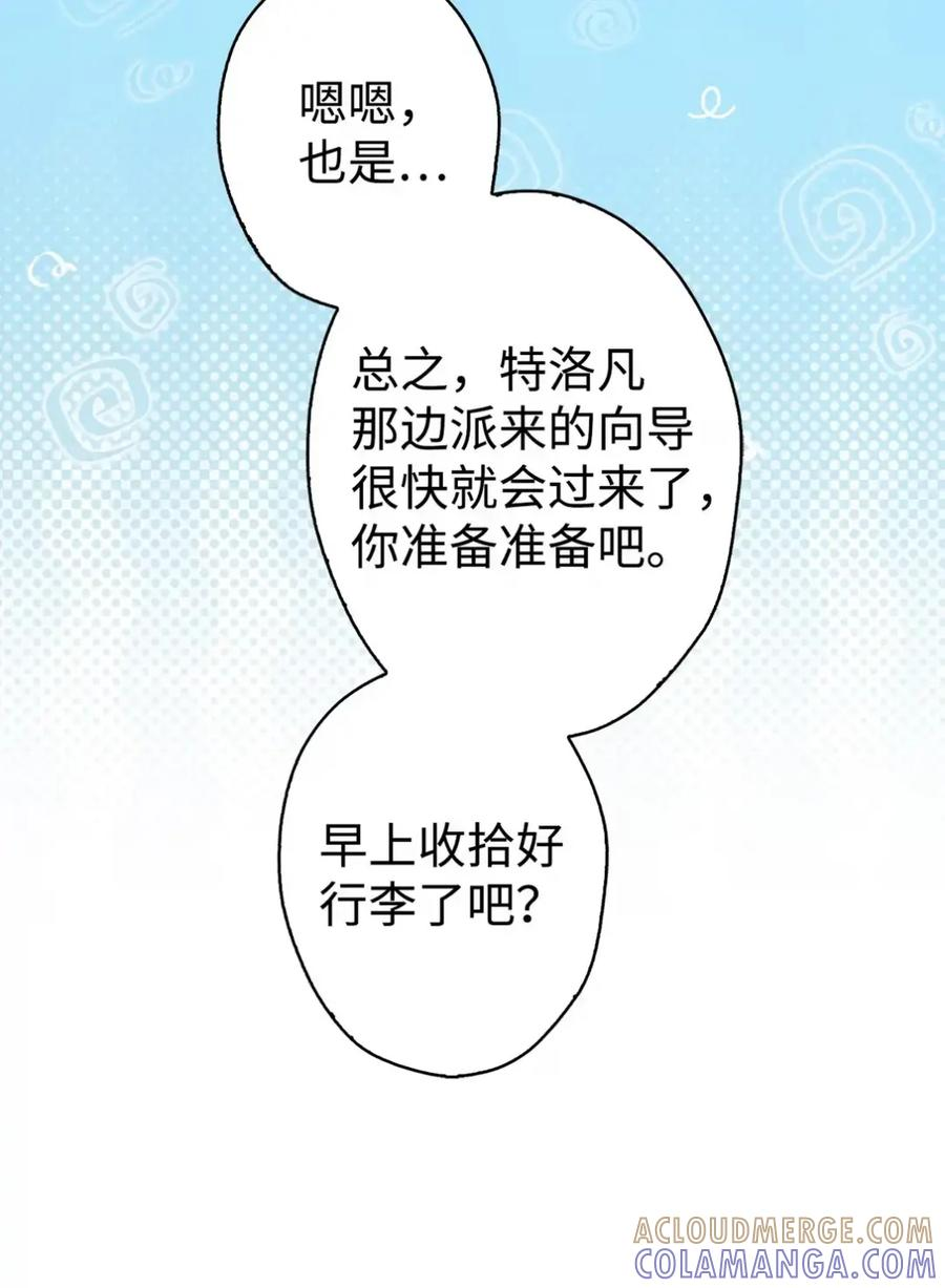 07 被放鸽子的约会 第85页