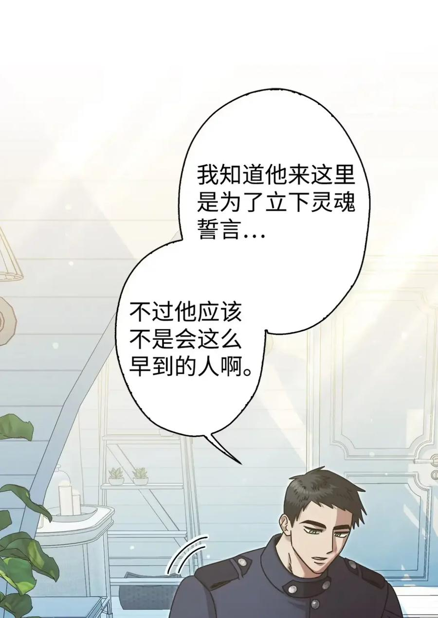 07 被放鸽子的约会 第88页