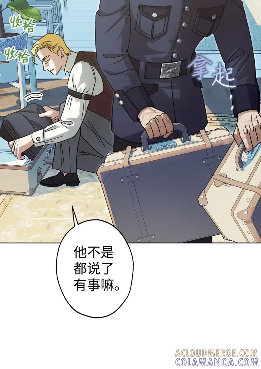 07 被放鸽子的约会 第89页