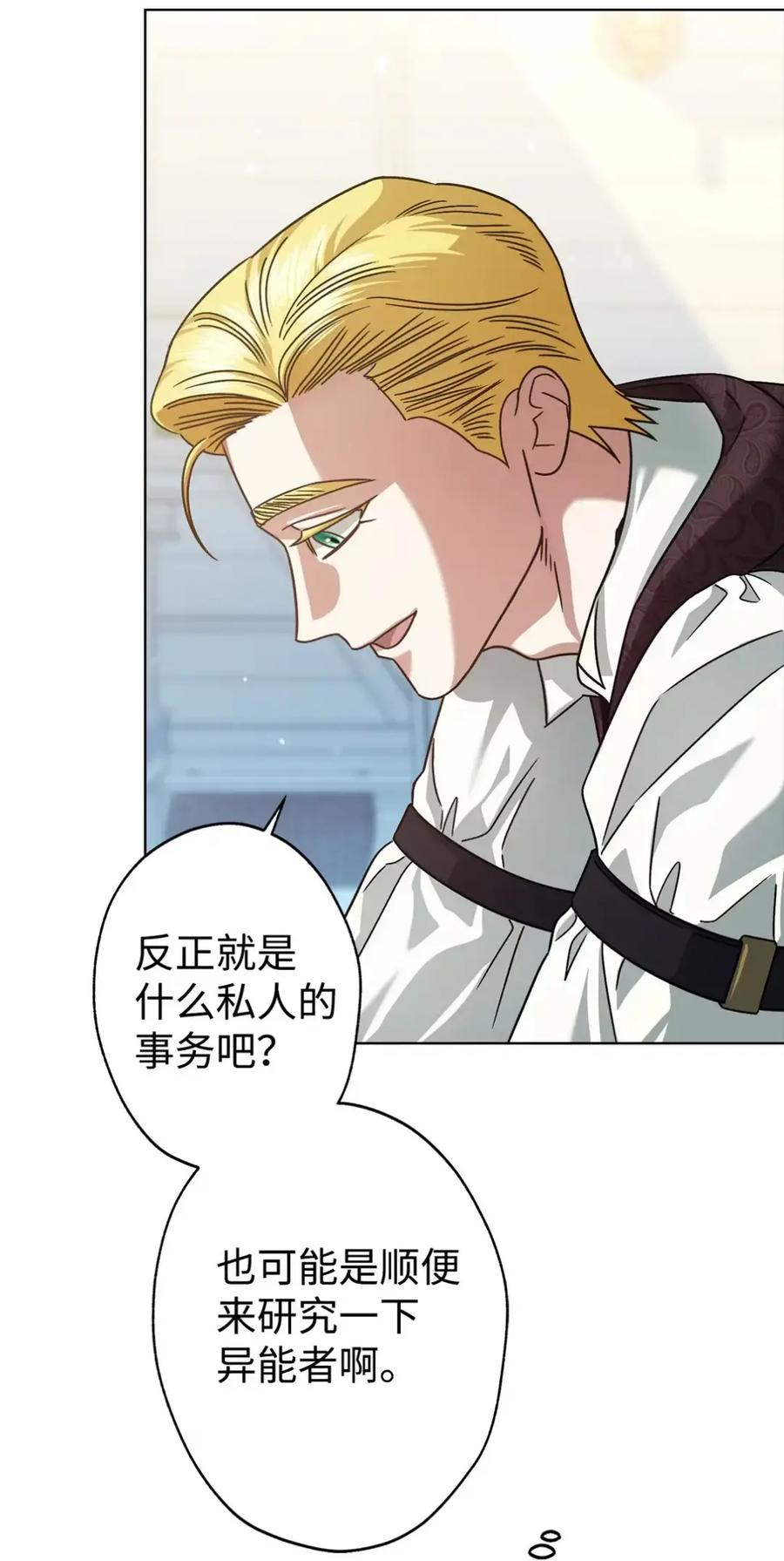 07 被放鸽子的约会 第91页