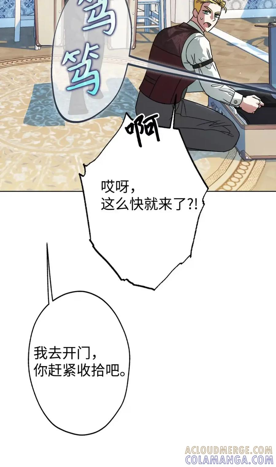 07 被放鸽子的约会 第93页