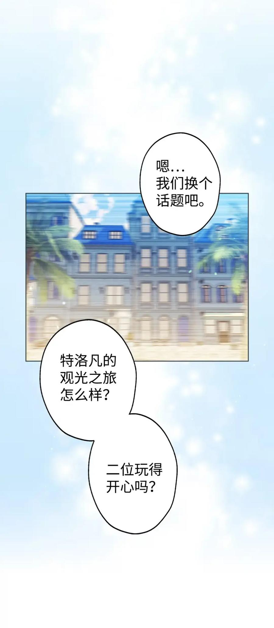 08 好巧啊，小不点 第31页