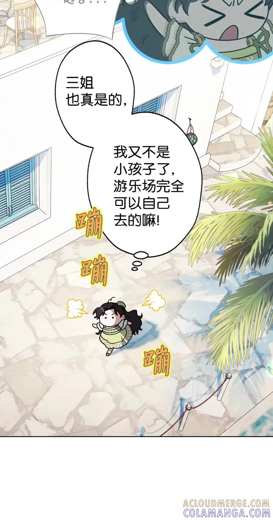 08 好巧啊，小不点 第85页