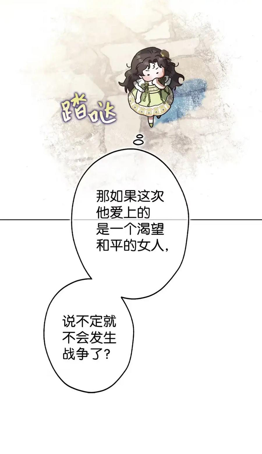 08 好巧啊，小不点 第92页