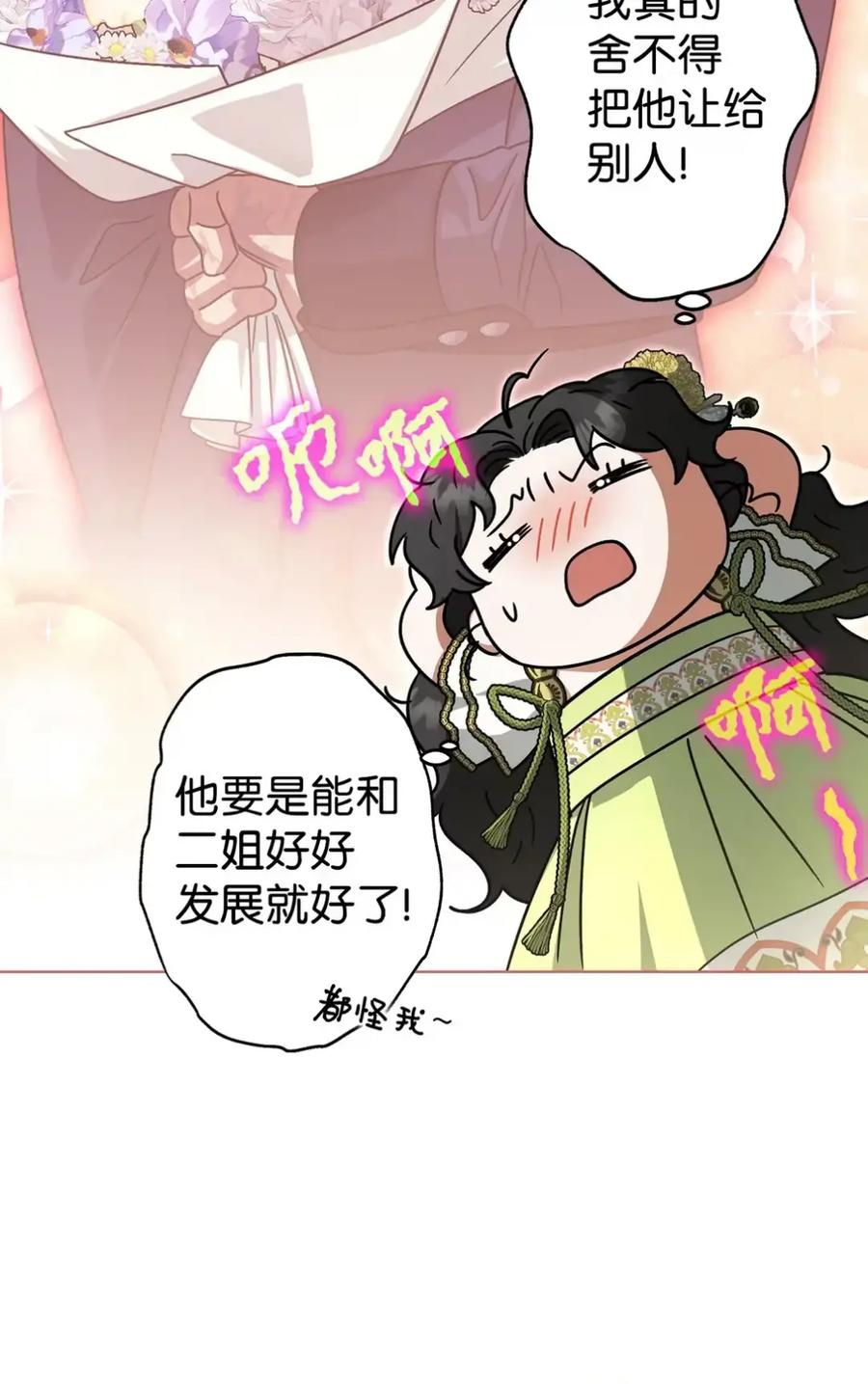 08 好巧啊，小不点 第96页