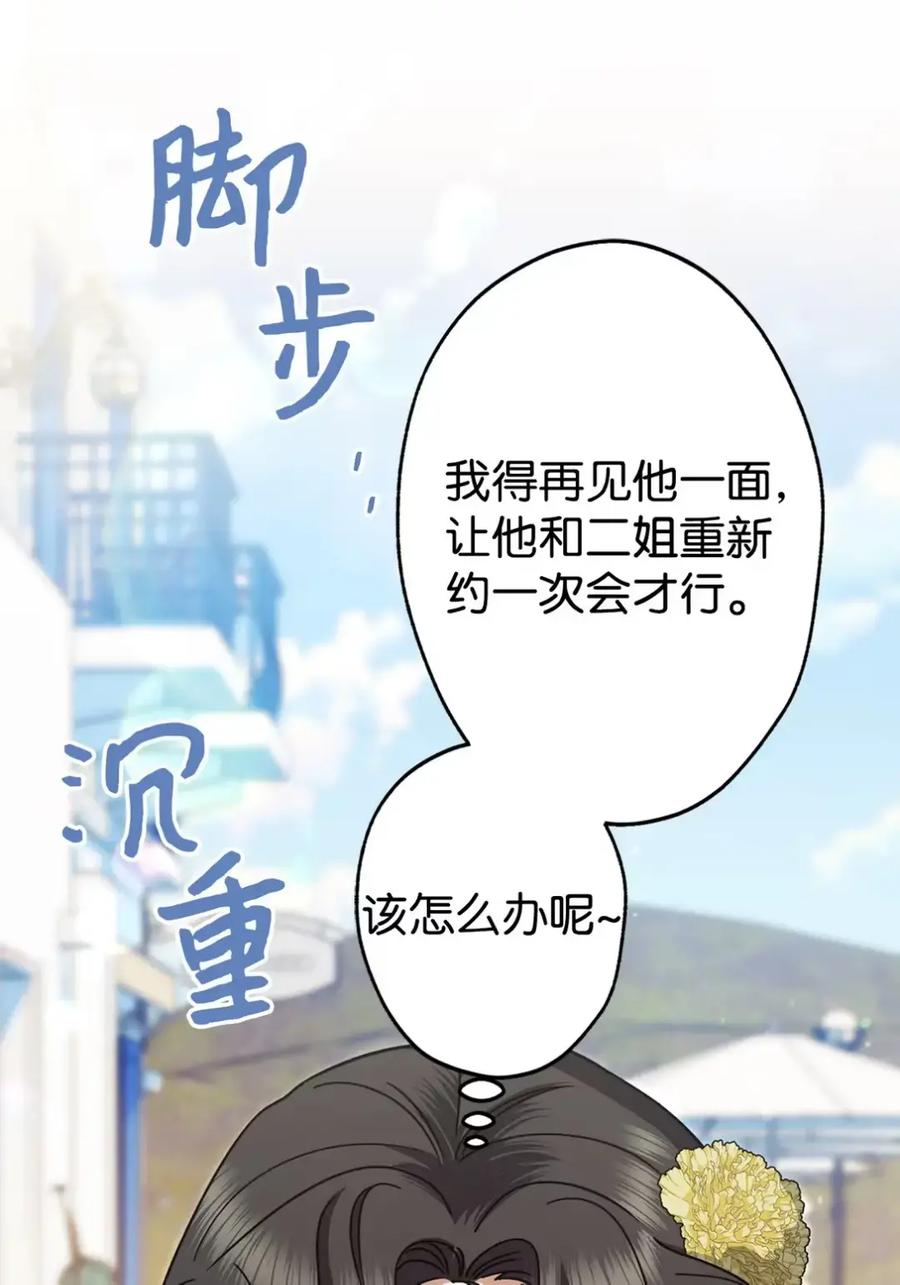08 好巧啊，小不点 第98页