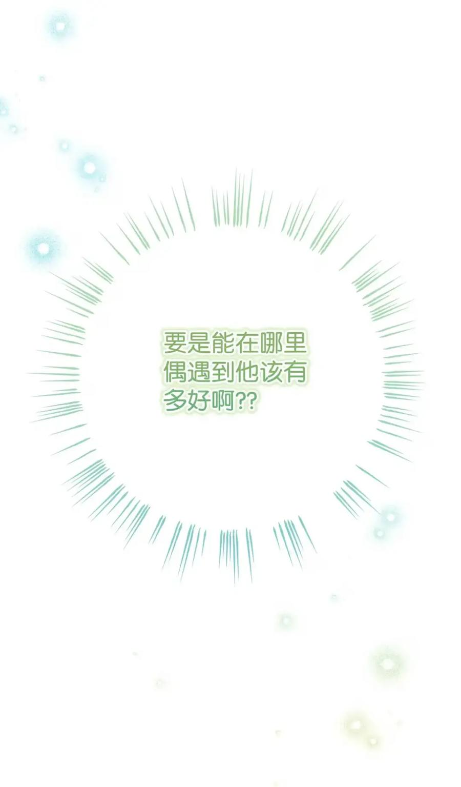 08 好巧啊，小不点 第100页