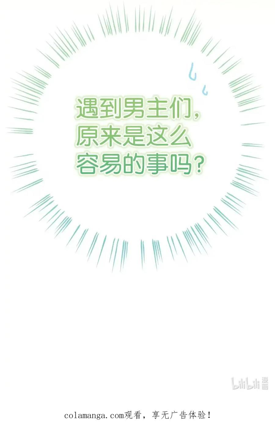 08 好巧啊，小不点 第106页