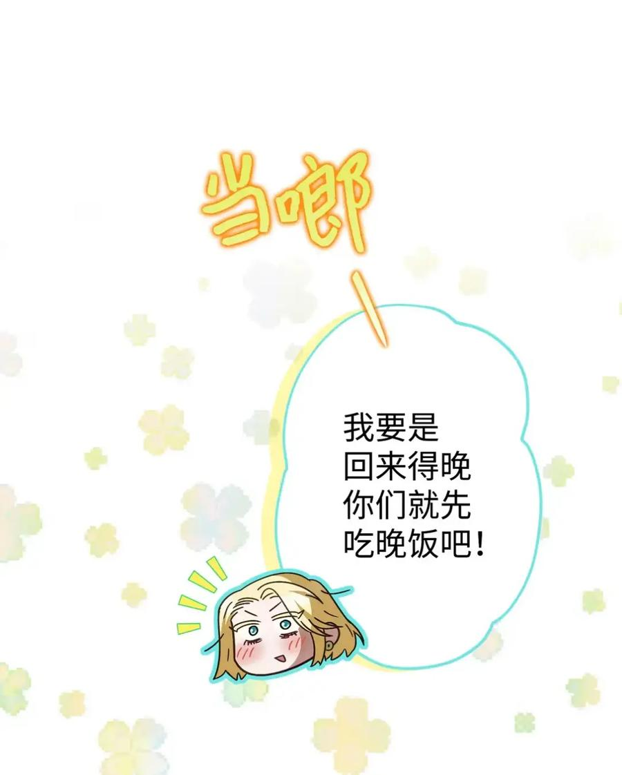 09 今日兼职丘比特 第11页