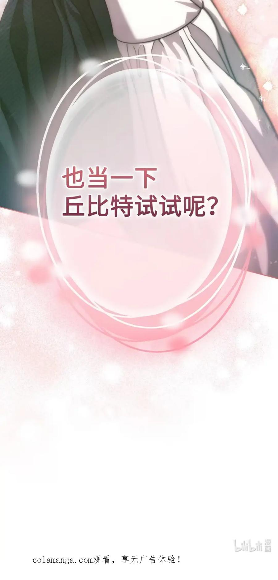 09 今日兼职丘比特 第102页