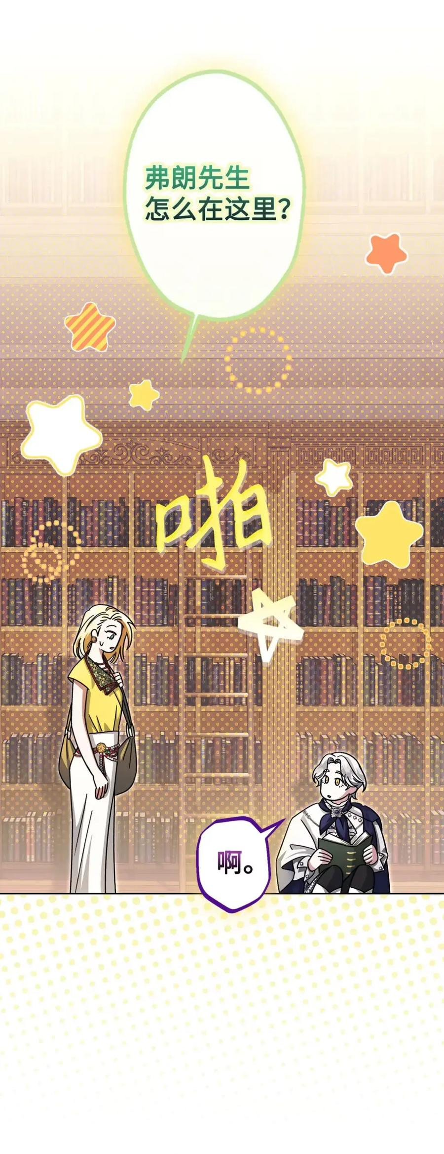 10 美男计碰壁 第2页