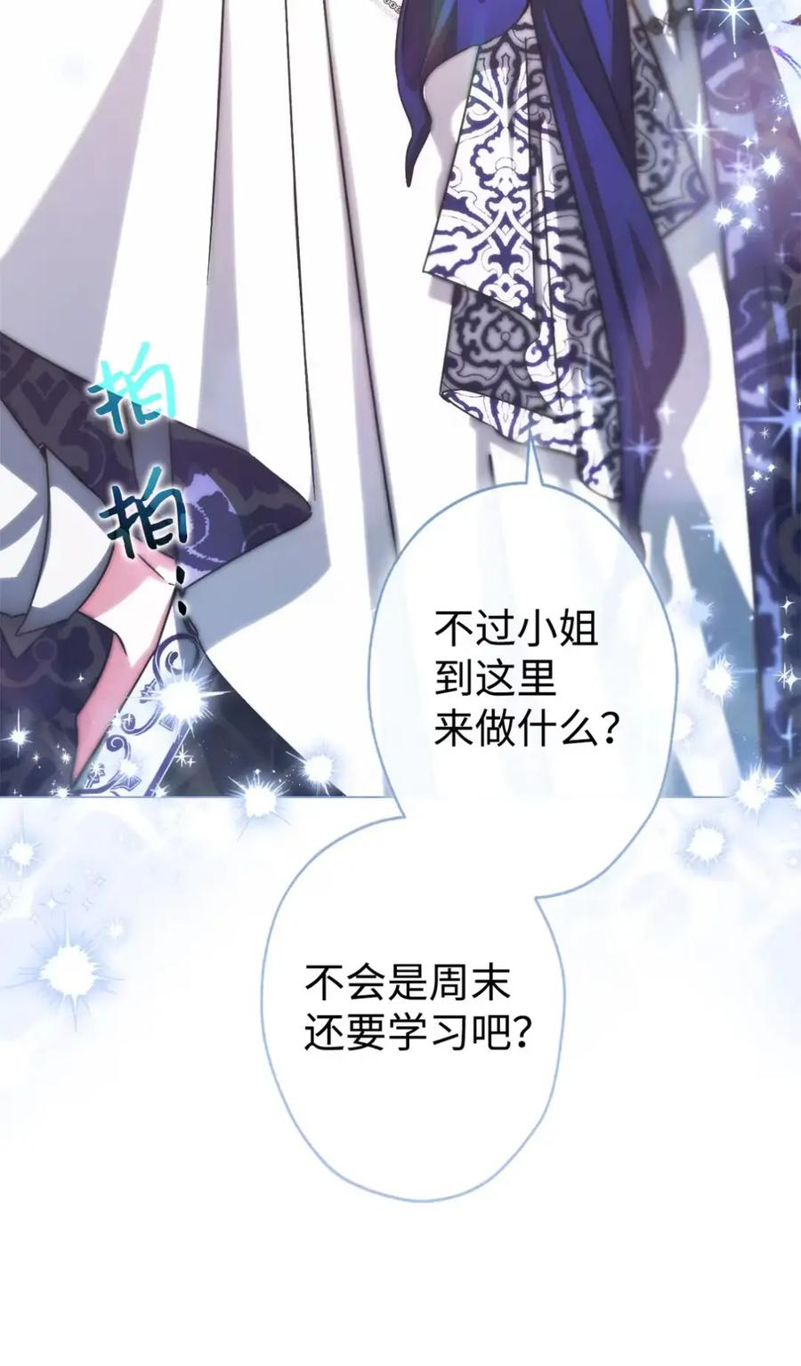 10 美男计碰壁 第5页