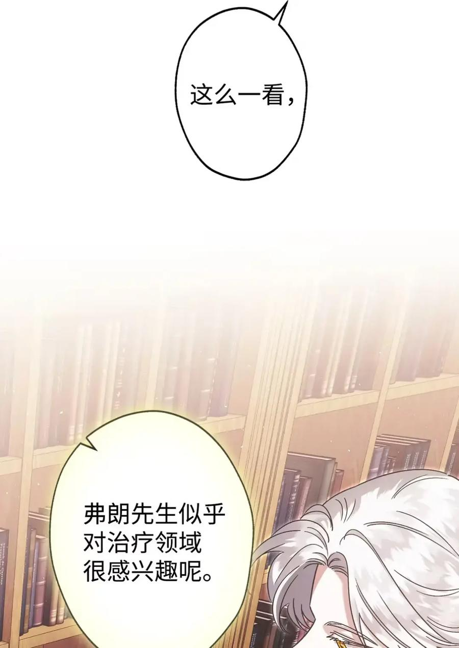 10 美男计碰壁 第8页