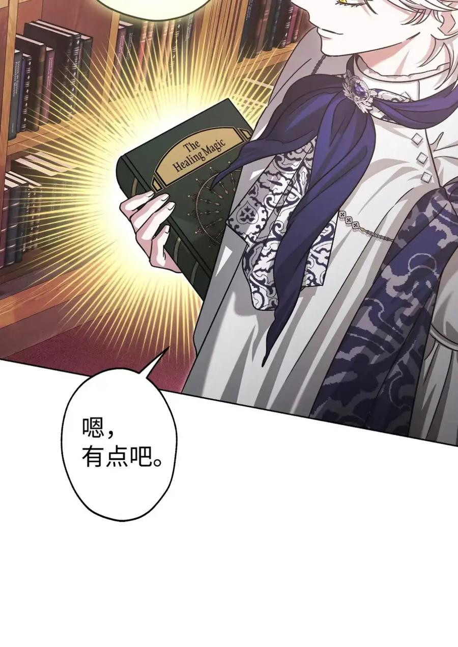 10 美男计碰壁 第9页