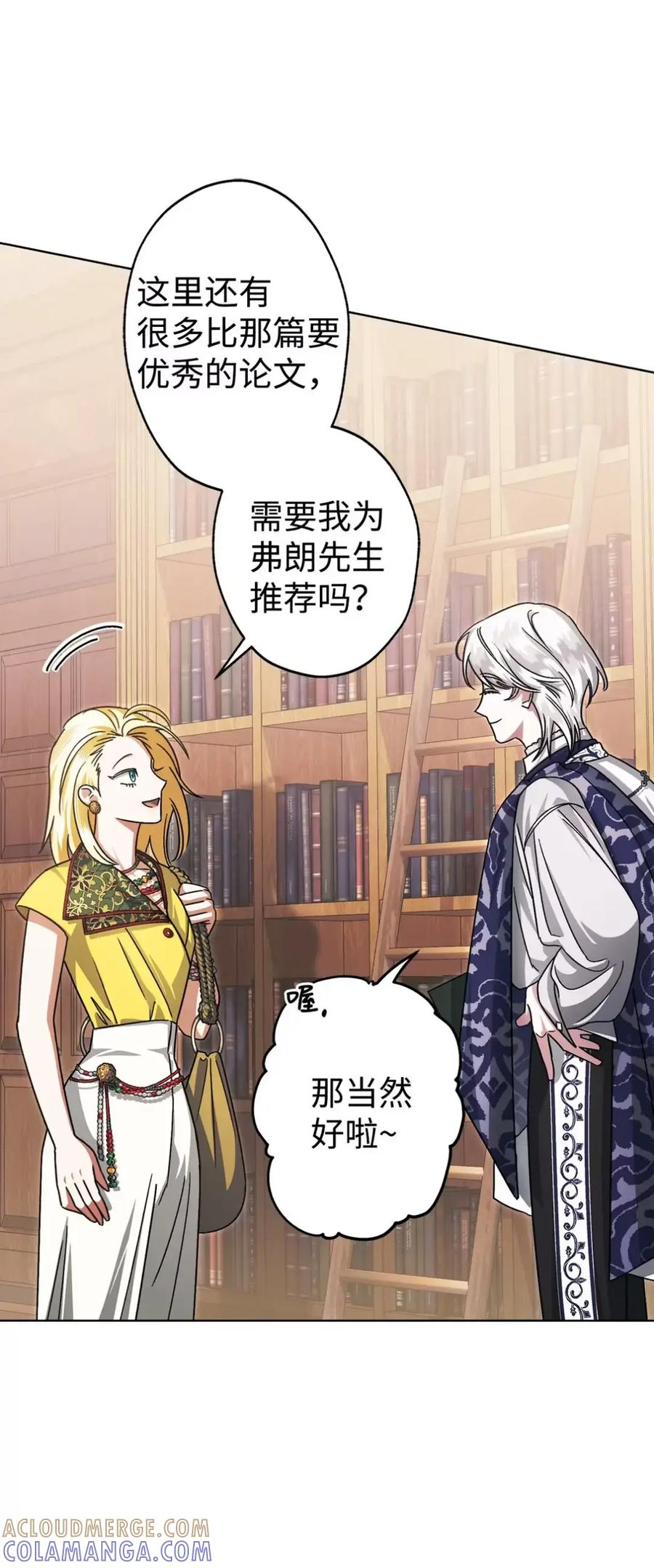10 美男计碰壁 第10页