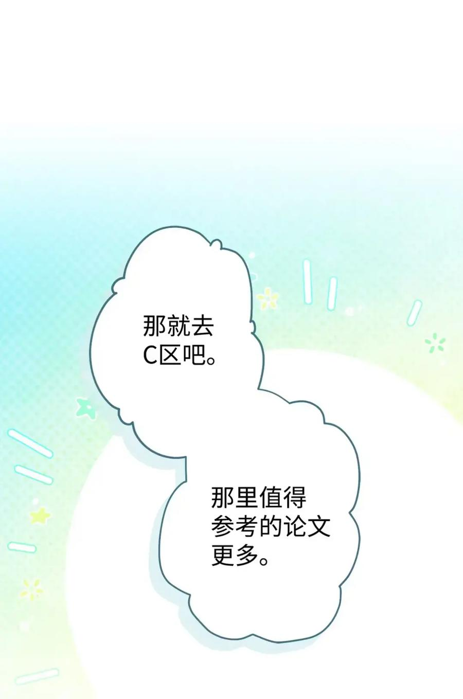 10 美男计碰壁 第11页