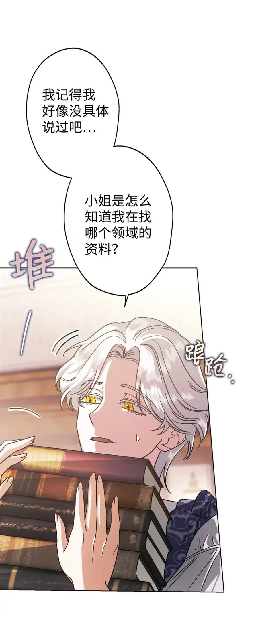10 美男计碰壁 第20页