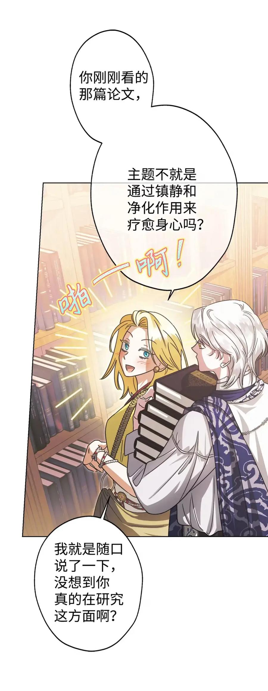 10 美男计碰壁 第21页